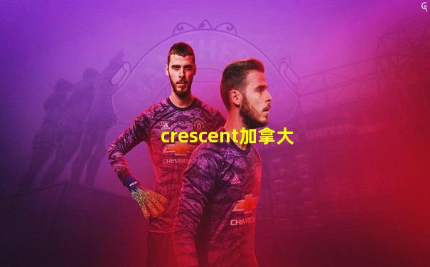 crescent加拿大