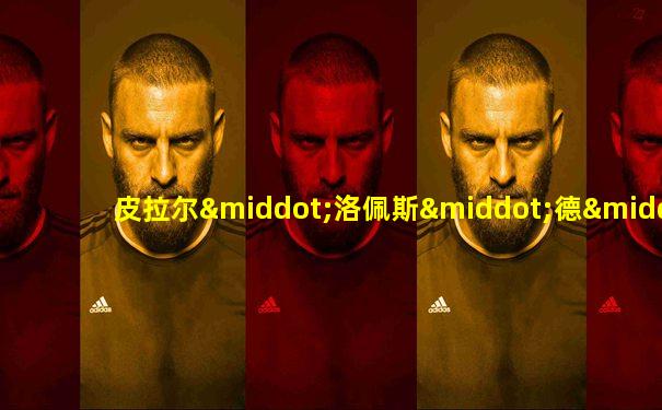 皮拉尔·洛佩斯·德·阿亚拉